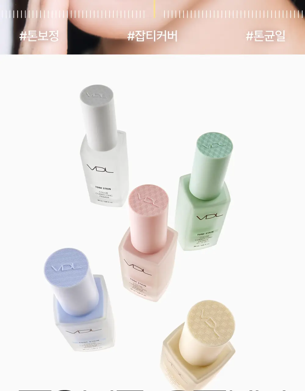 [NEW컬러 출시/스패출라 증정] VDL 톤 스테인 컬러 코렉팅 프라이머 30ml 상세페이지 33